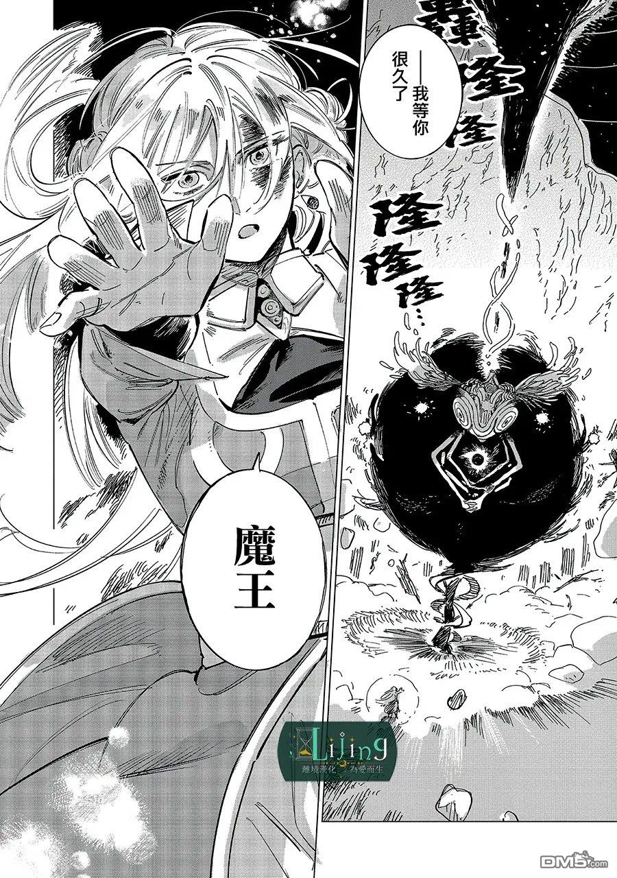 於是魔法使诺伊伽蕾涅在百年後成为了新娘 第6话 第52页