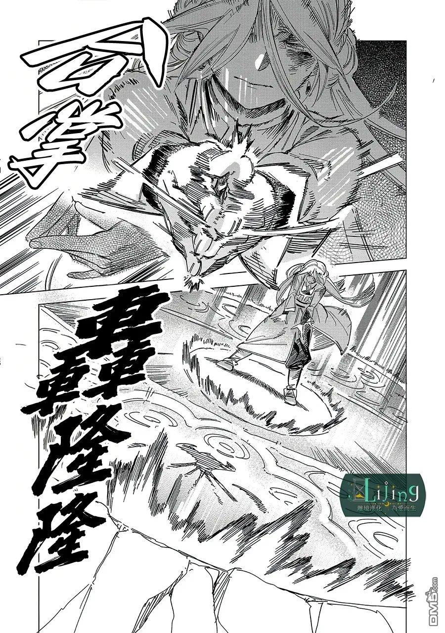 於是魔法使诺伊伽蕾涅在百年後成为了新娘 第6话 第53页