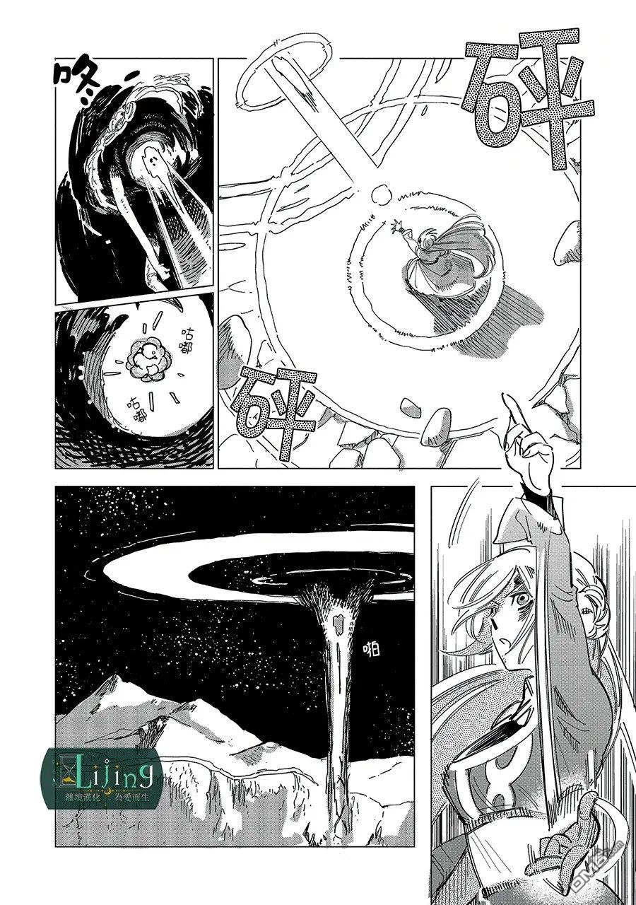 於是魔法使诺伊伽蕾涅在百年後成为了新娘 第6话 第54页