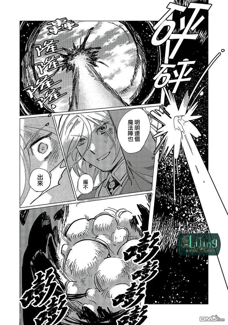 於是魔法使诺伊伽蕾涅在百年後成为了新娘 第6话 第55页