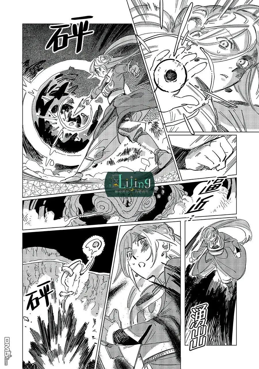 於是魔法使诺伊伽蕾涅在百年後成为了新娘 第6话 第56页