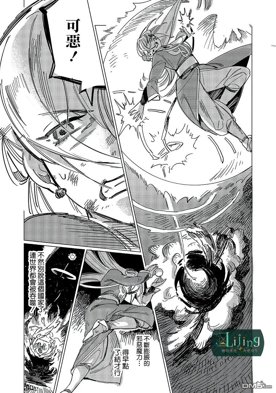 於是魔法使诺伊伽蕾涅在百年後成为了新娘 第6话 第57页