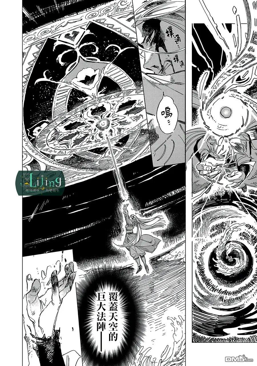 於是魔法使诺伊伽蕾涅在百年後成为了新娘 第6话 第58页