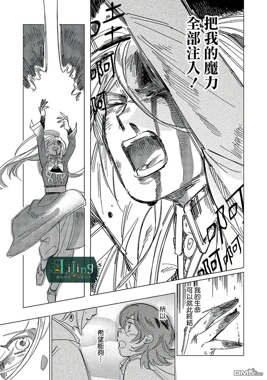 於是魔法使诺伊伽蕾涅在百年後成为了新娘 第6话 第59页