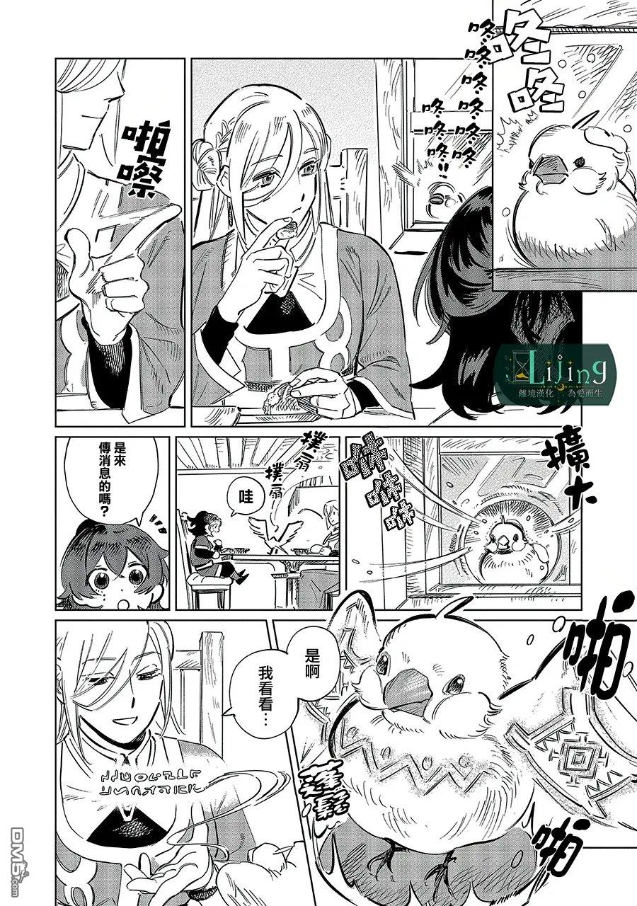於是魔法使诺伊伽蕾涅在百年後成为了新娘 第6话 第6页