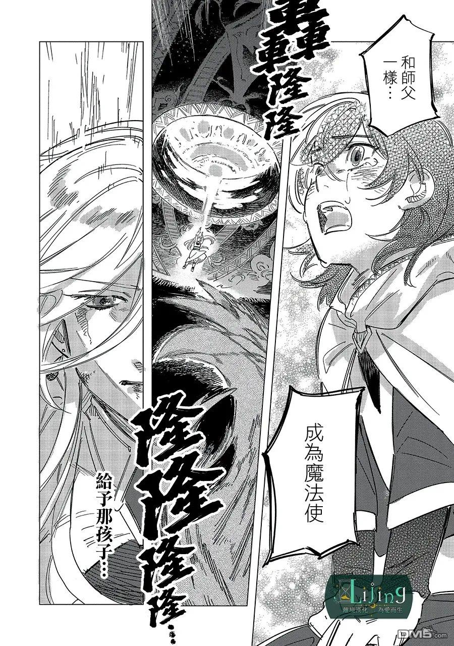 於是魔法使诺伊伽蕾涅在百年後成为了新娘 第6话 第60页