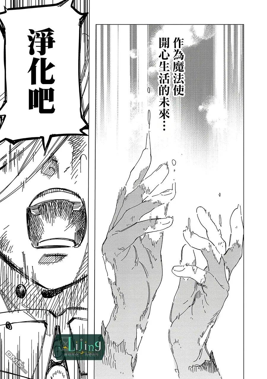 於是魔法使诺伊伽蕾涅在百年後成为了新娘 第6话 第61页
