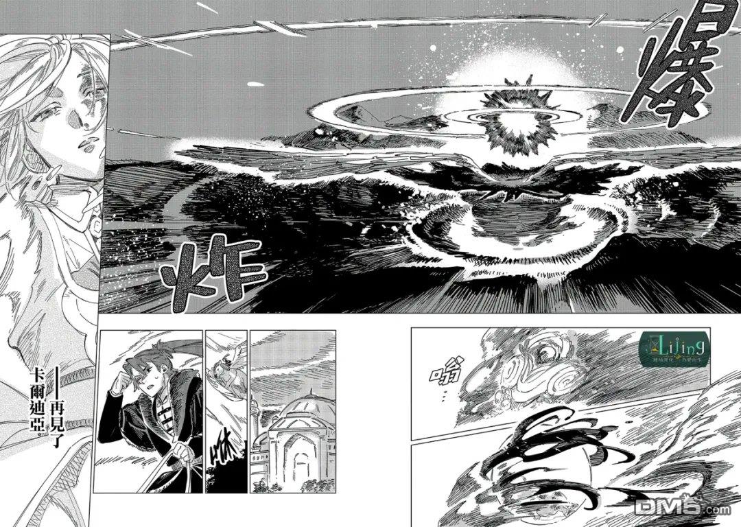 於是魔法使诺伊伽蕾涅在百年後成为了新娘 第6话 第62页