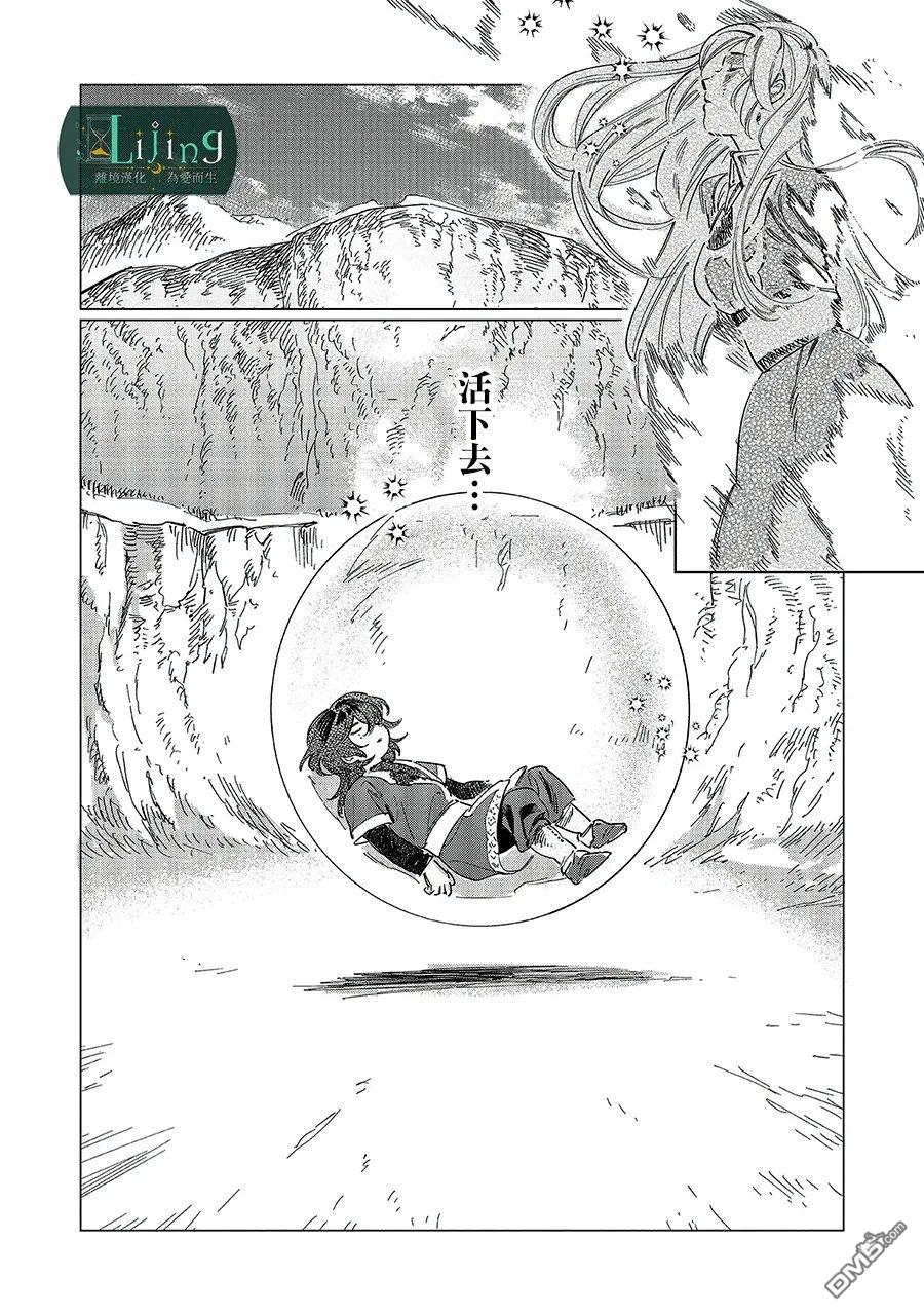 於是魔法使诺伊伽蕾涅在百年後成为了新娘 第6话 第63页