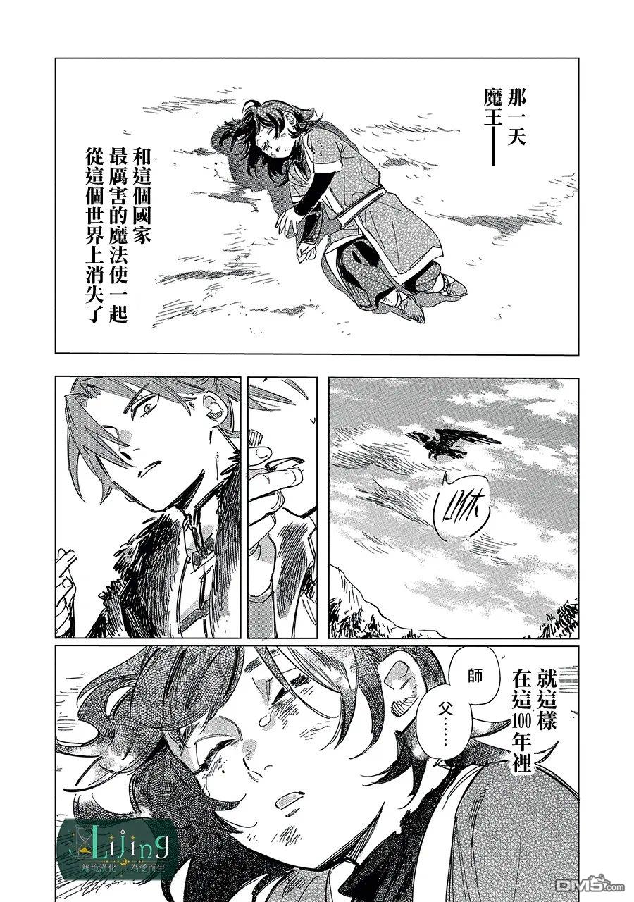 於是魔法使诺伊伽蕾涅在百年後成为了新娘 第6话 第65页