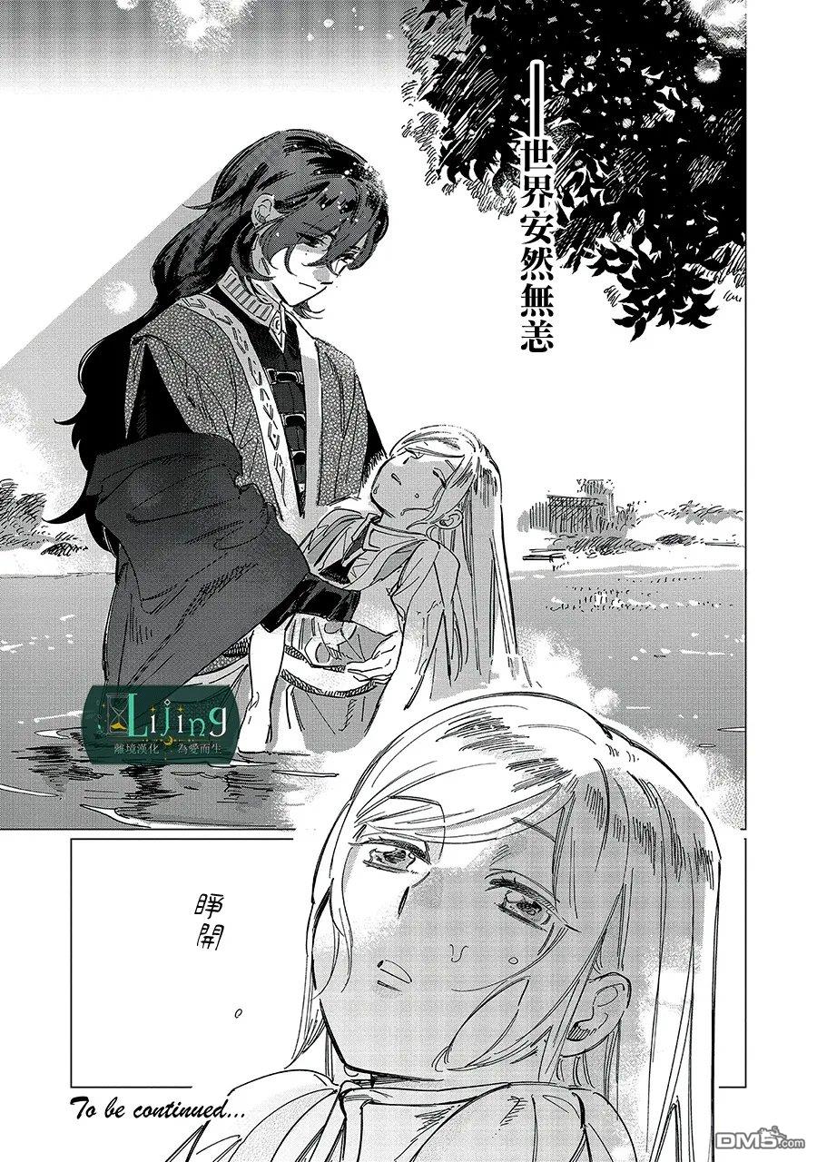 於是魔法使诺伊伽蕾涅在百年後成为了新娘 第6话 第66页