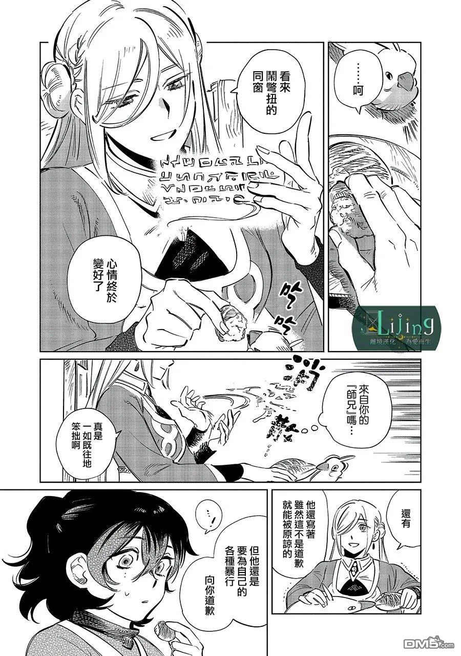 於是魔法使诺伊伽蕾涅在百年後成为了新娘 第6话 第7页