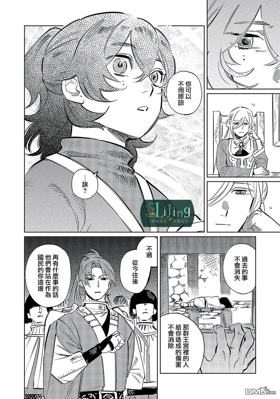 於是魔法使诺伊伽蕾涅在百年後成为了新娘 第6话 第8页