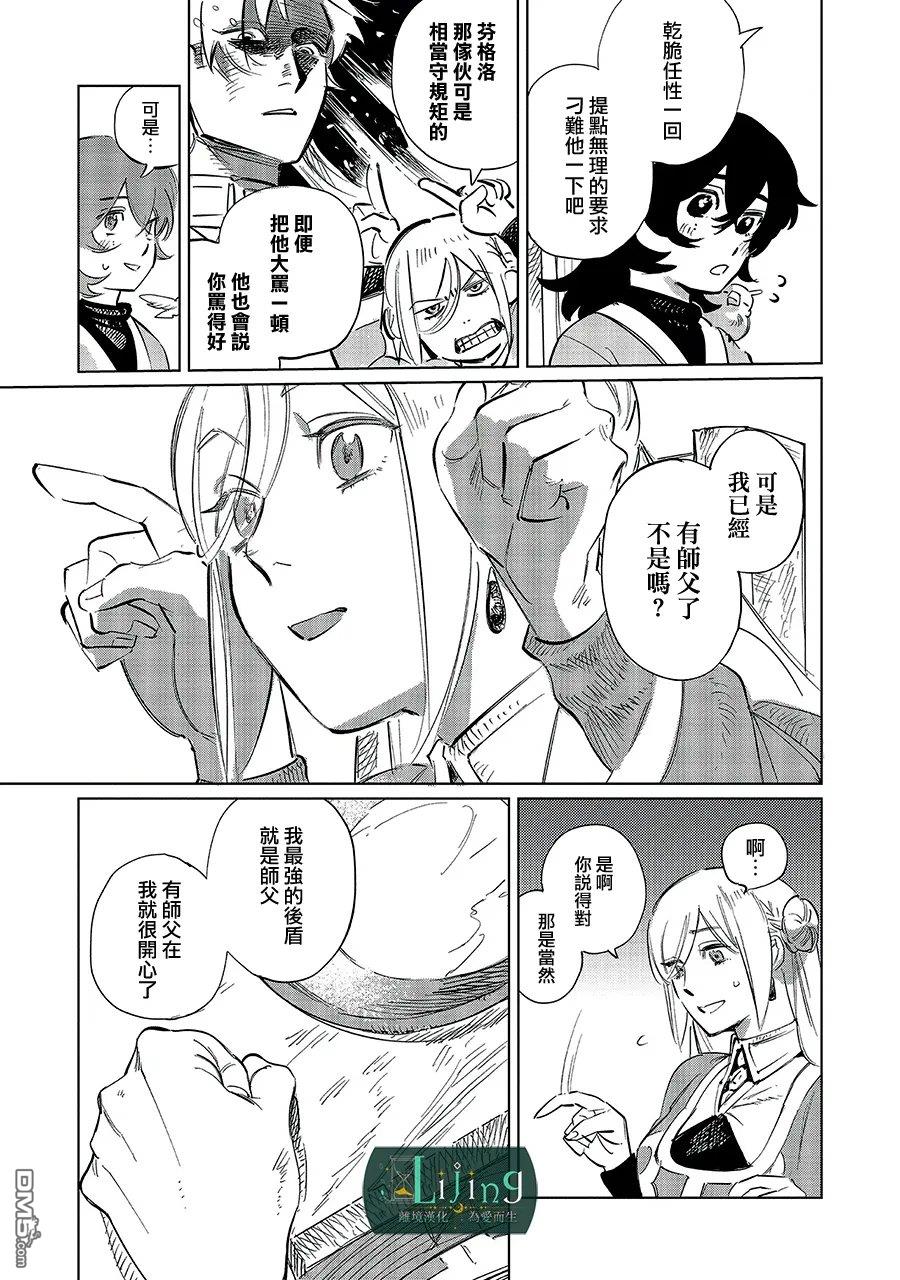 於是魔法使诺伊伽蕾涅在百年後成为了新娘 第6话 第9页