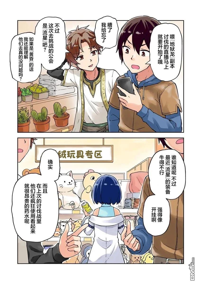 链金术师的纯手工制作～明明只是在办跳蚤市场却被当成了传说～ 第1话 第1页