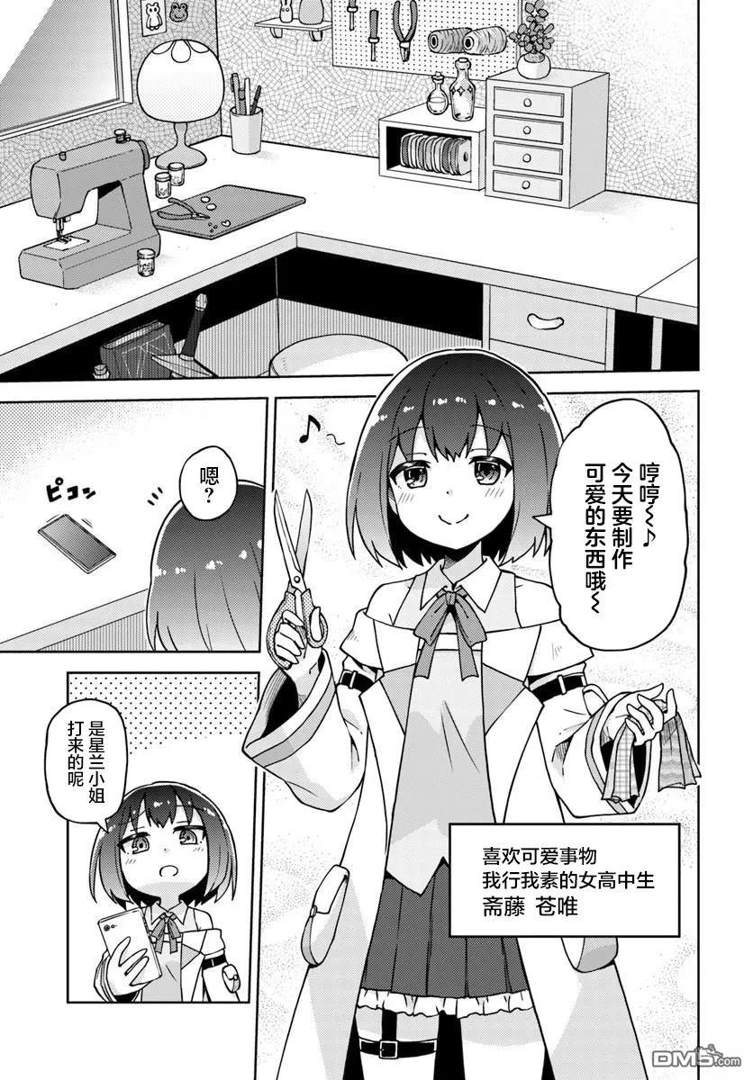 链金术师的纯手工制作～明明只是在办跳蚤市场却被当成了传说～ 第1话 第17页