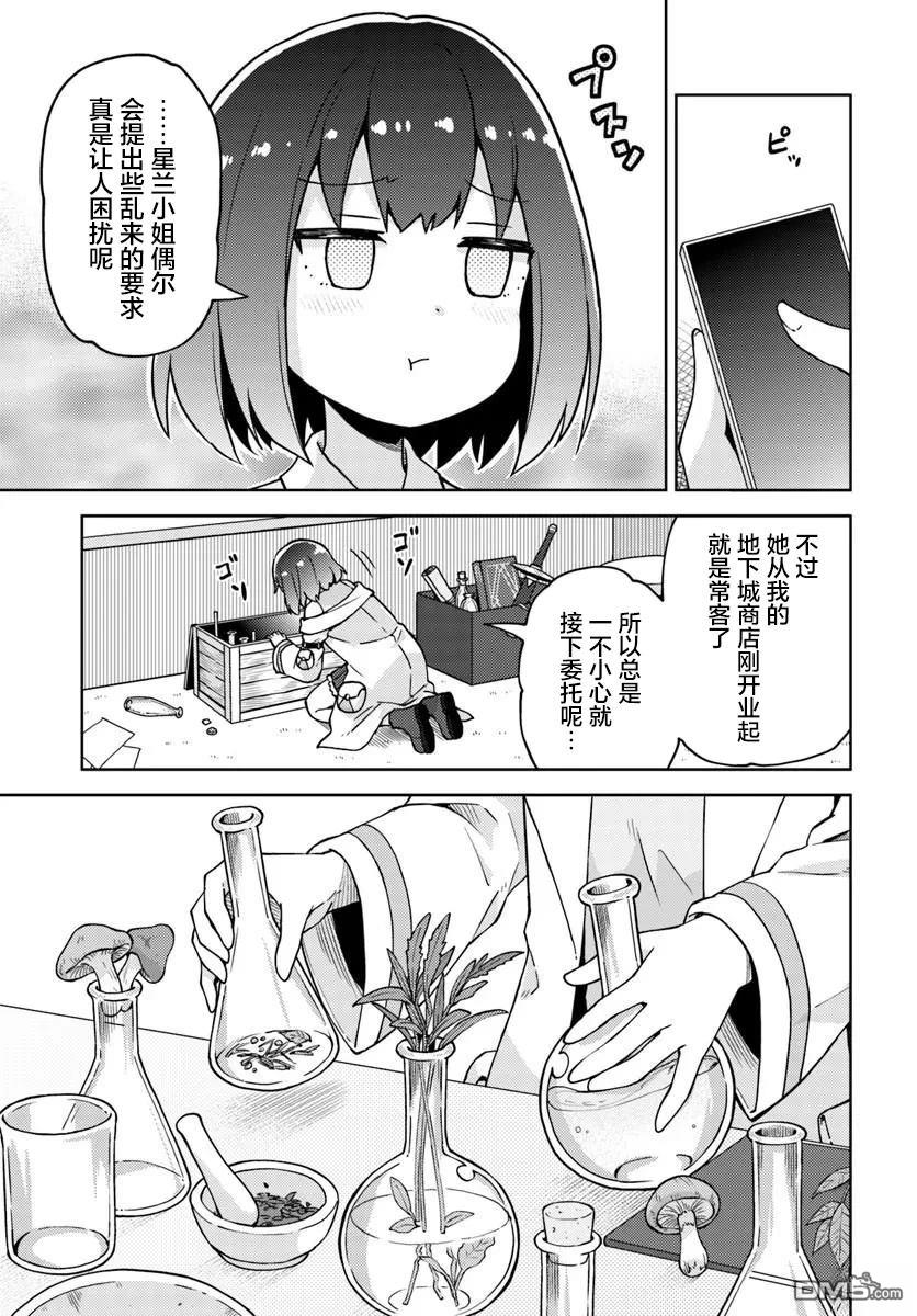 链金术师的纯手工制作～明明只是在办跳蚤市场却被当成了传说～ 第1话 第19页