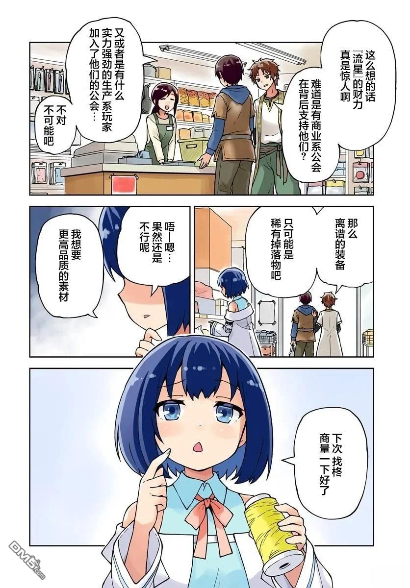 链金术师的纯手工制作～明明只是在办跳蚤市场却被当成了传说～ 第1话 第2页