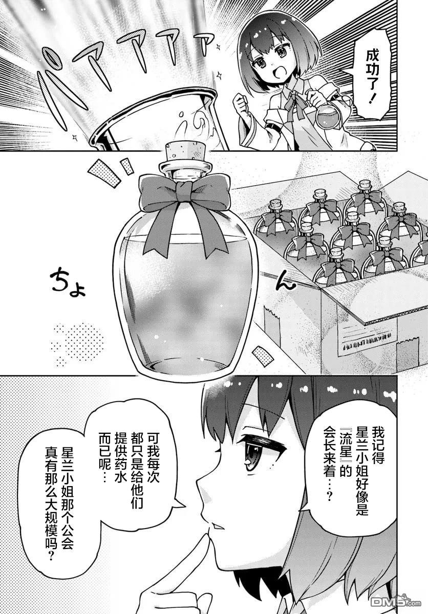 链金术师的纯手工制作～明明只是在办跳蚤市场却被当成了传说～ 第1话 第21页