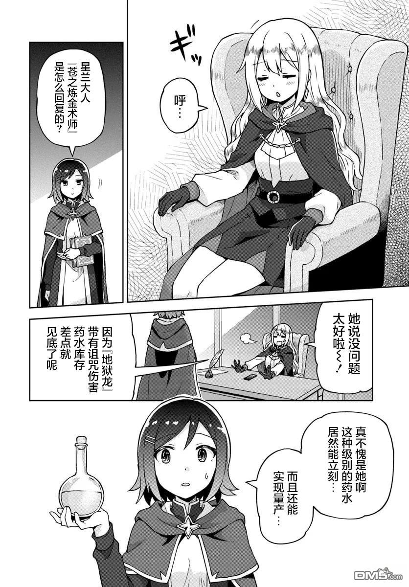 链金术师的纯手工制作～明明只是在办跳蚤市场却被当成了传说～ 第1话 第22页