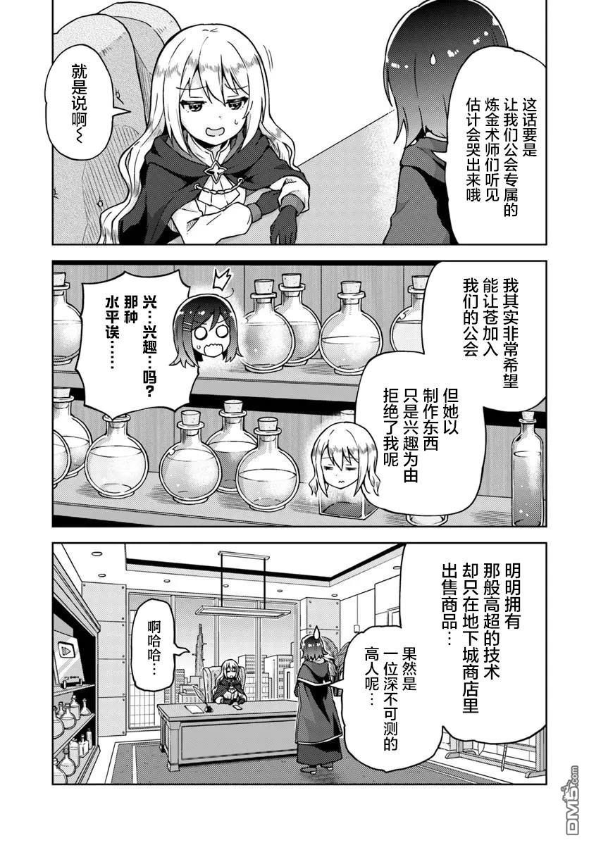 链金术师的纯手工制作～明明只是在办跳蚤市场却被当成了传说～ 第1话 第23页