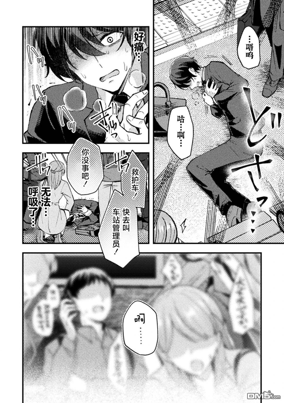 穿越回十年前救下青梅竹马大小姐后她成了我的未婚妻 第1话 第10页