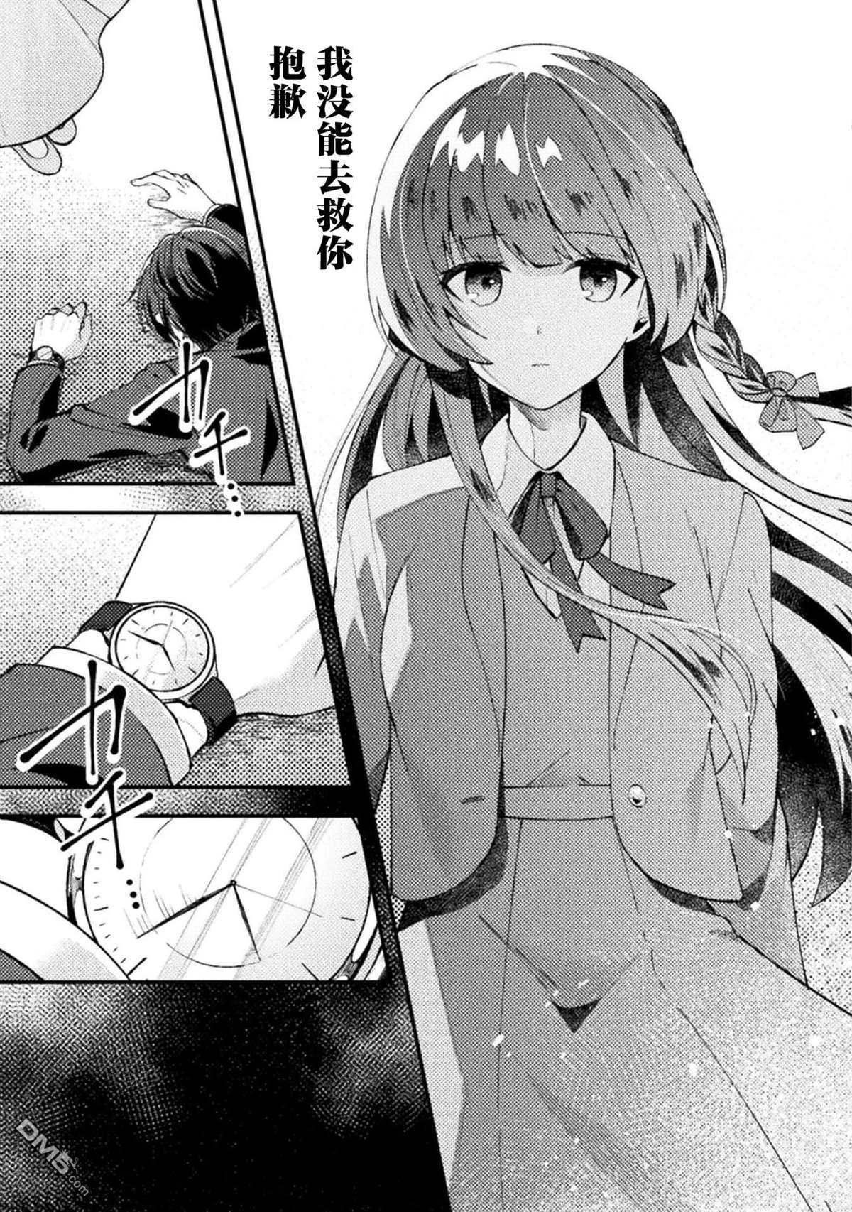 穿越回十年前救下青梅竹马大小姐后她成了我的未婚妻 第1话 第13页