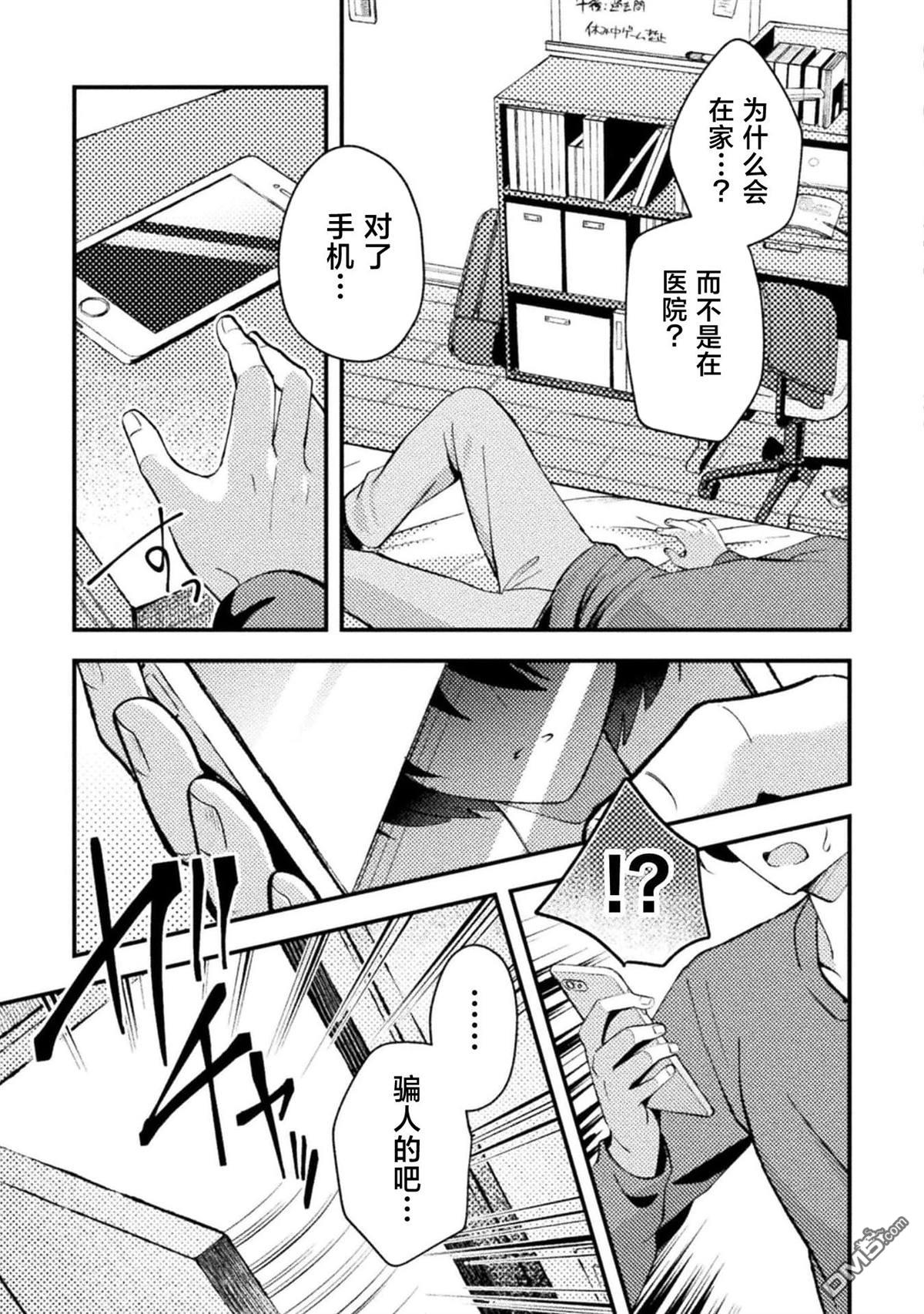 穿越回十年前救下青梅竹马大小姐后她成了我的未婚妻 第1话 第15页