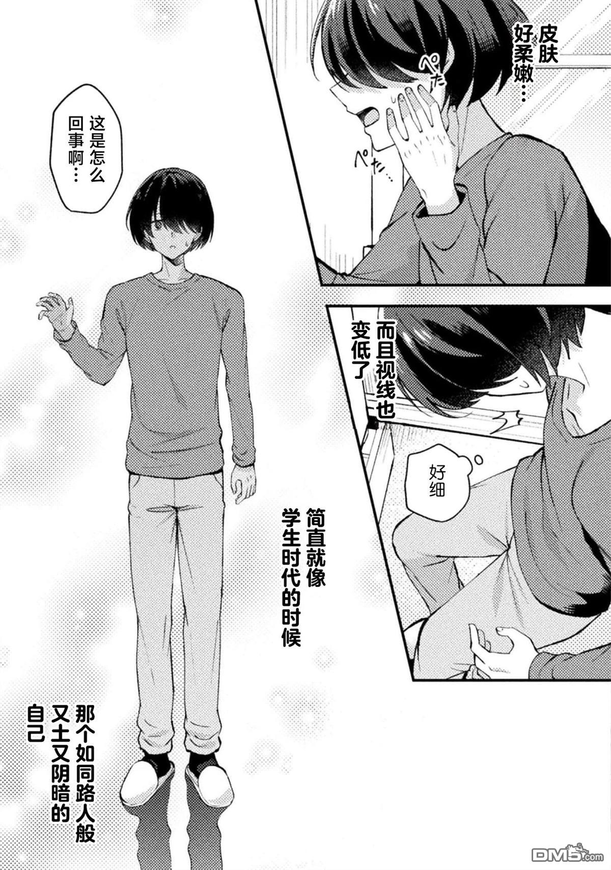 穿越回十年前救下青梅竹马大小姐后她成了我的未婚妻 第1话 第17页