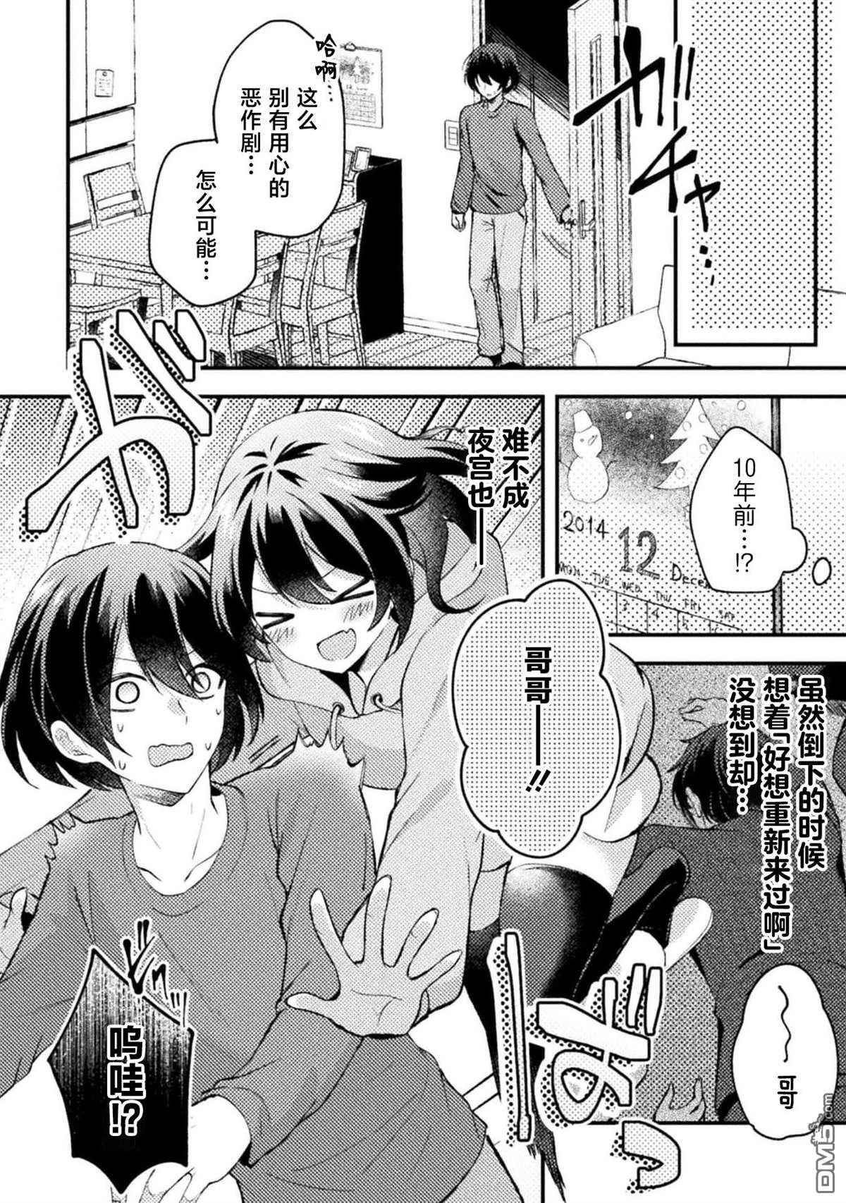 穿越回十年前救下青梅竹马大小姐后她成了我的未婚妻 第1话 第18页