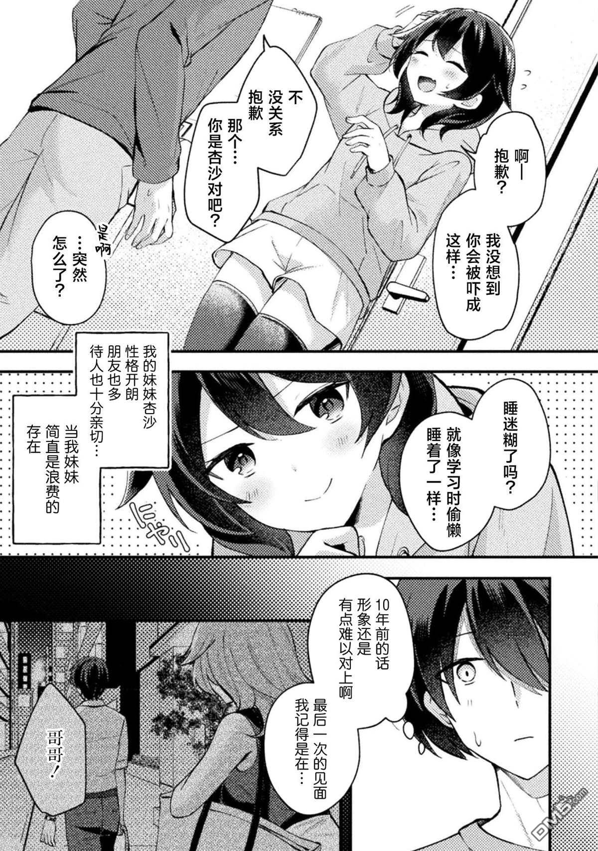 穿越回十年前救下青梅竹马大小姐后她成了我的未婚妻 第1话 第19页