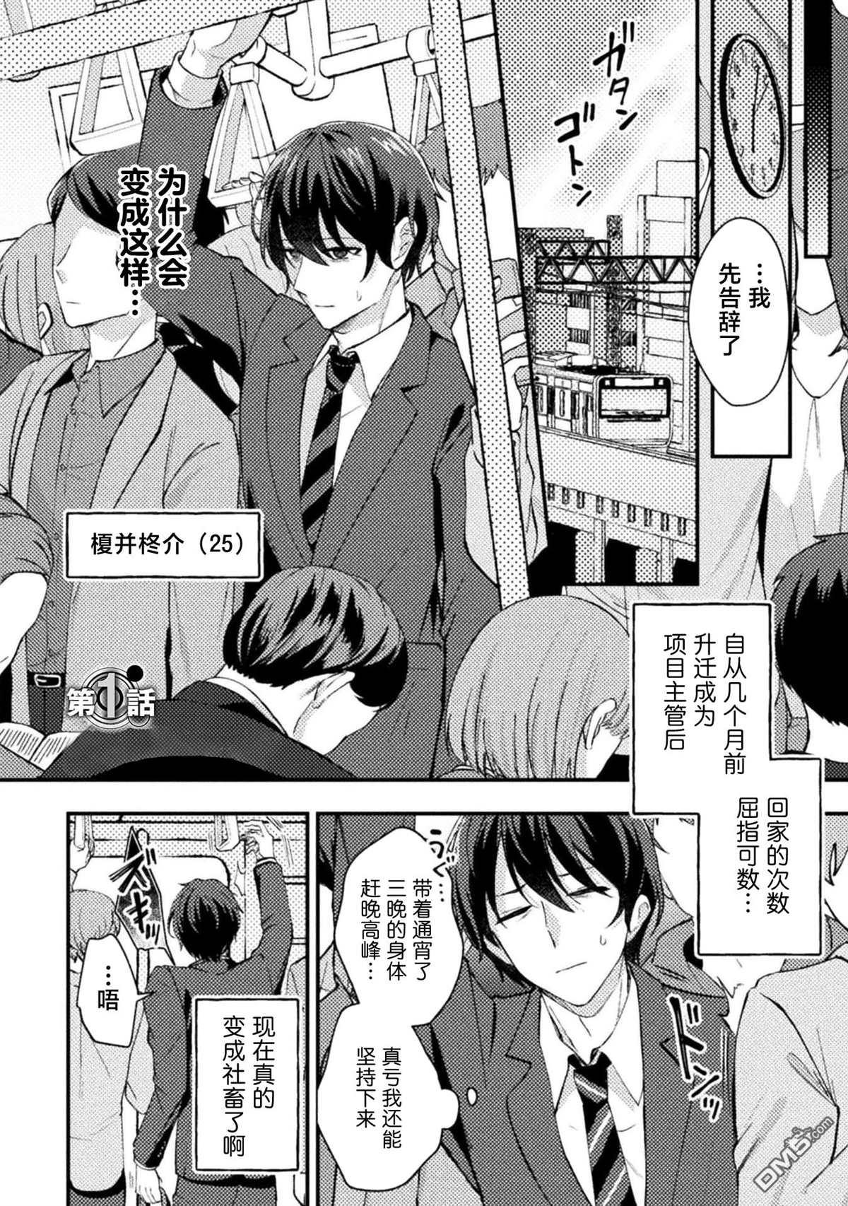穿越回十年前救下青梅竹马大小姐后她成了我的未婚妻 第1话 第2页