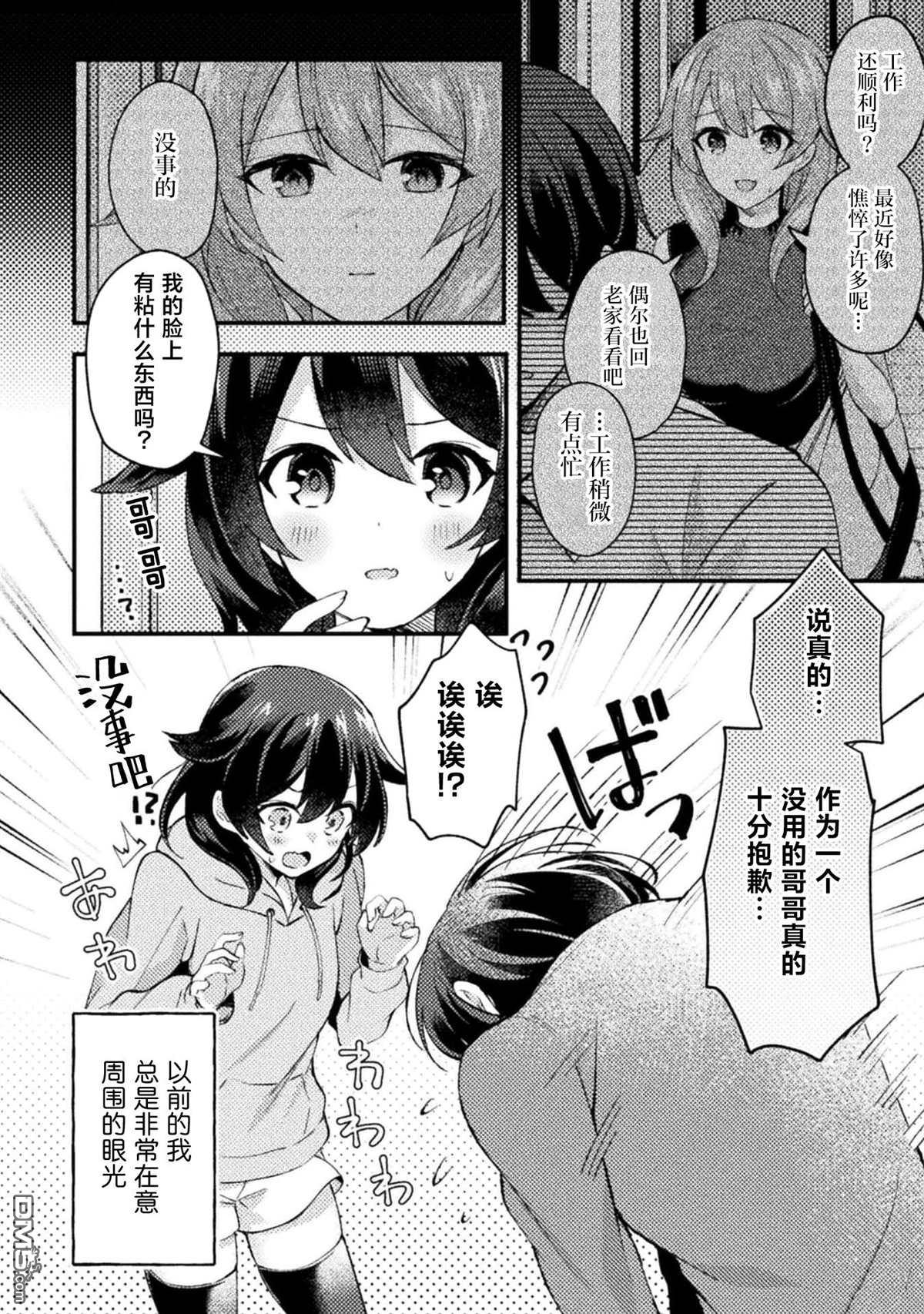 穿越回十年前救下青梅竹马大小姐后她成了我的未婚妻 第1话 第20页