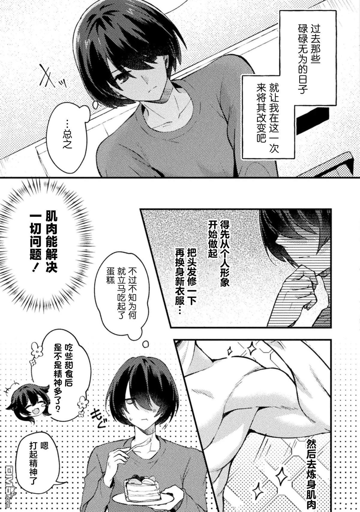穿越回十年前救下青梅竹马大小姐后她成了我的未婚妻 第1话 第21页