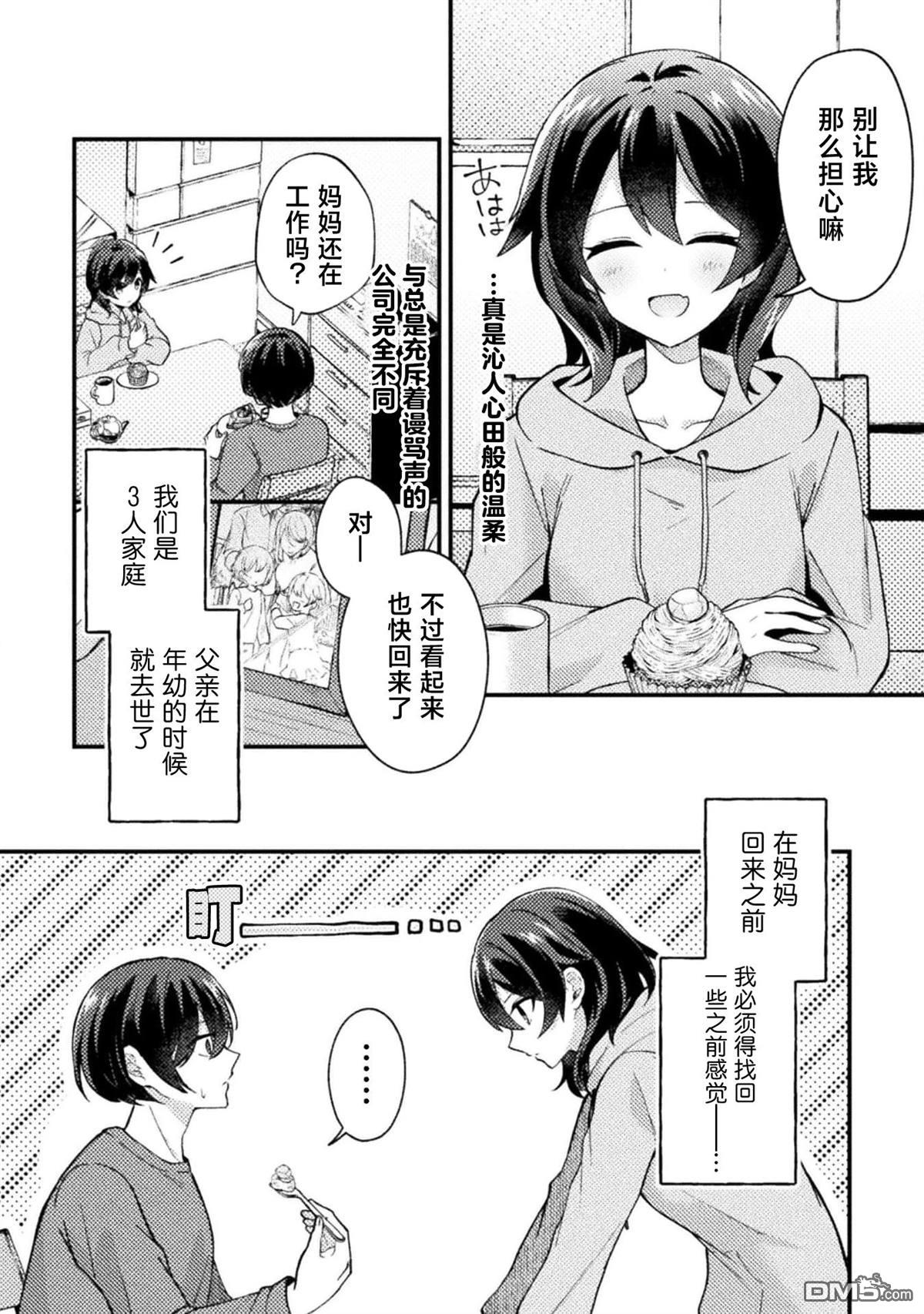 穿越回十年前救下青梅竹马大小姐后她成了我的未婚妻 第1话 第22页