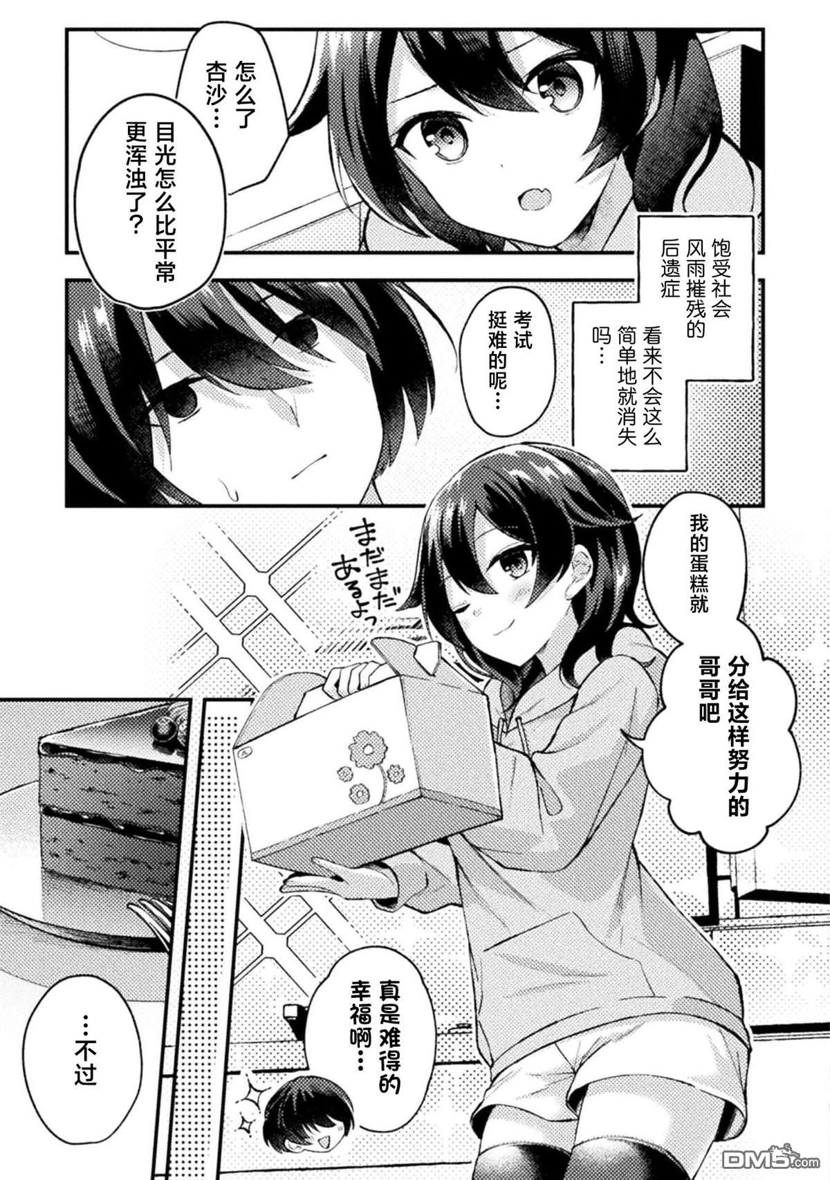 穿越回十年前救下青梅竹马大小姐后她成了我的未婚妻 第1话 第23页