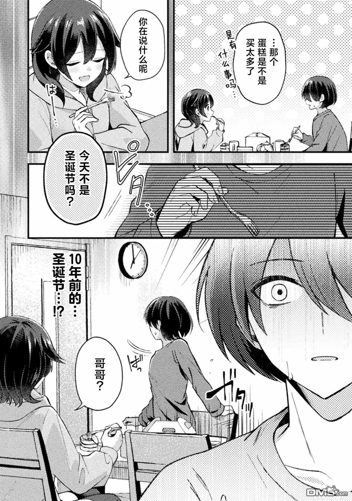 穿越回十年前救下青梅竹马大小姐后她成了我的未婚妻 第1话 第24页