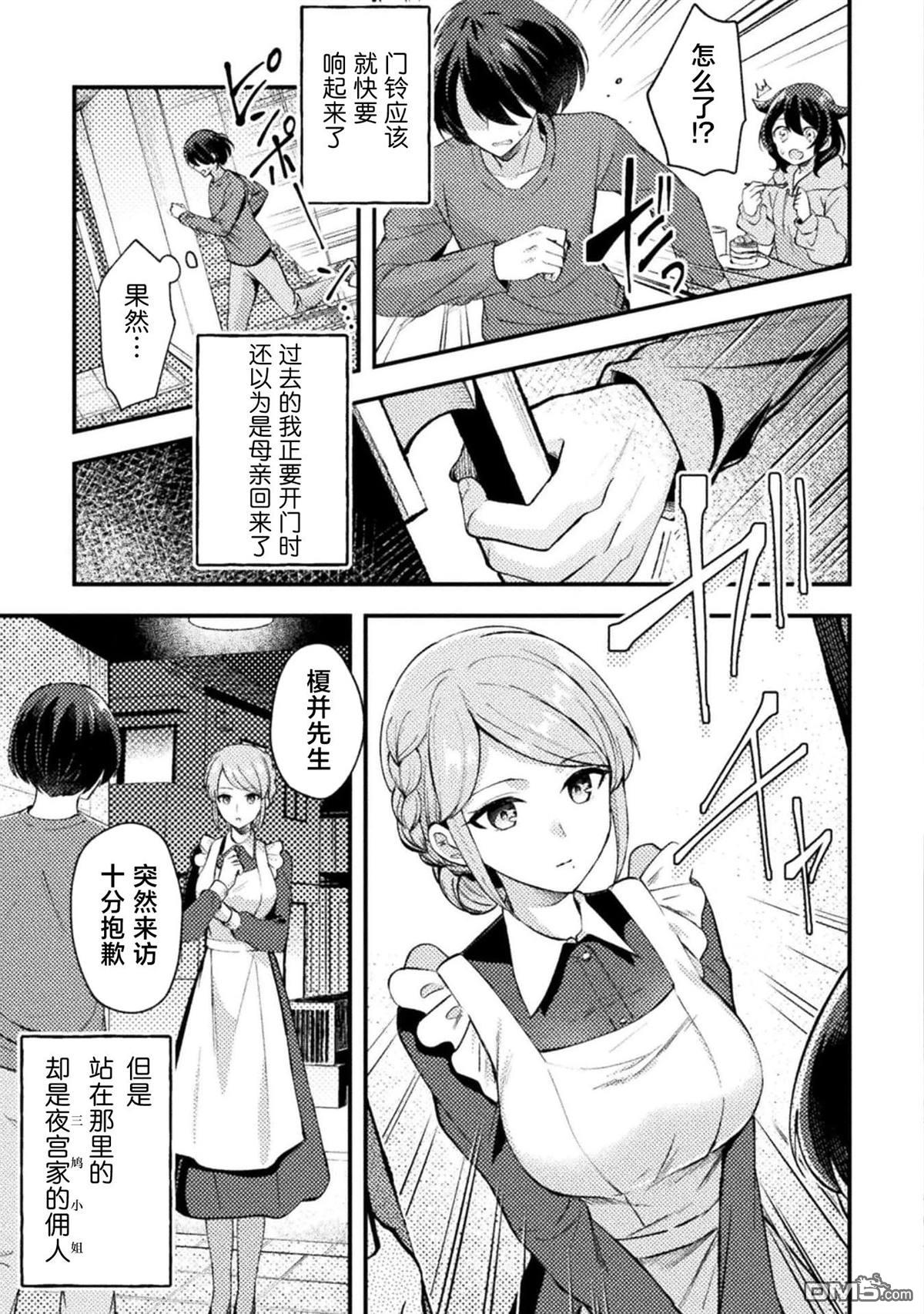 穿越回十年前救下青梅竹马大小姐后她成了我的未婚妻 第1话 第25页