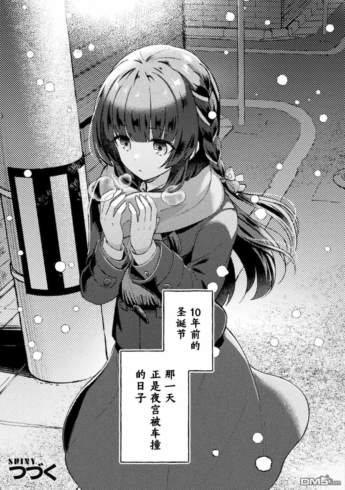 穿越回十年前救下青梅竹马大小姐后她成了我的未婚妻 第1话 第27页