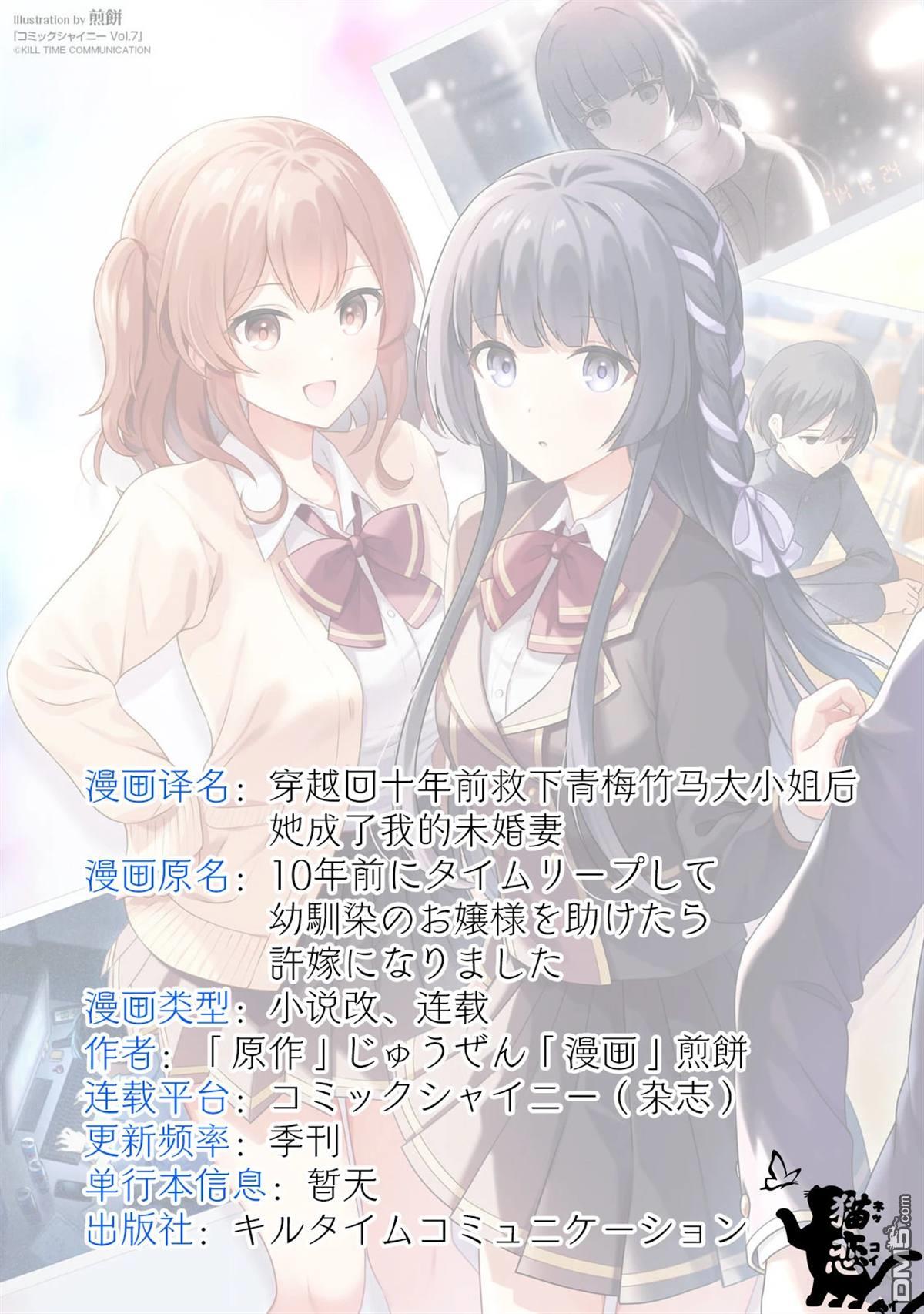 穿越回十年前救下青梅竹马大小姐后她成了我的未婚妻 第1话 第28页