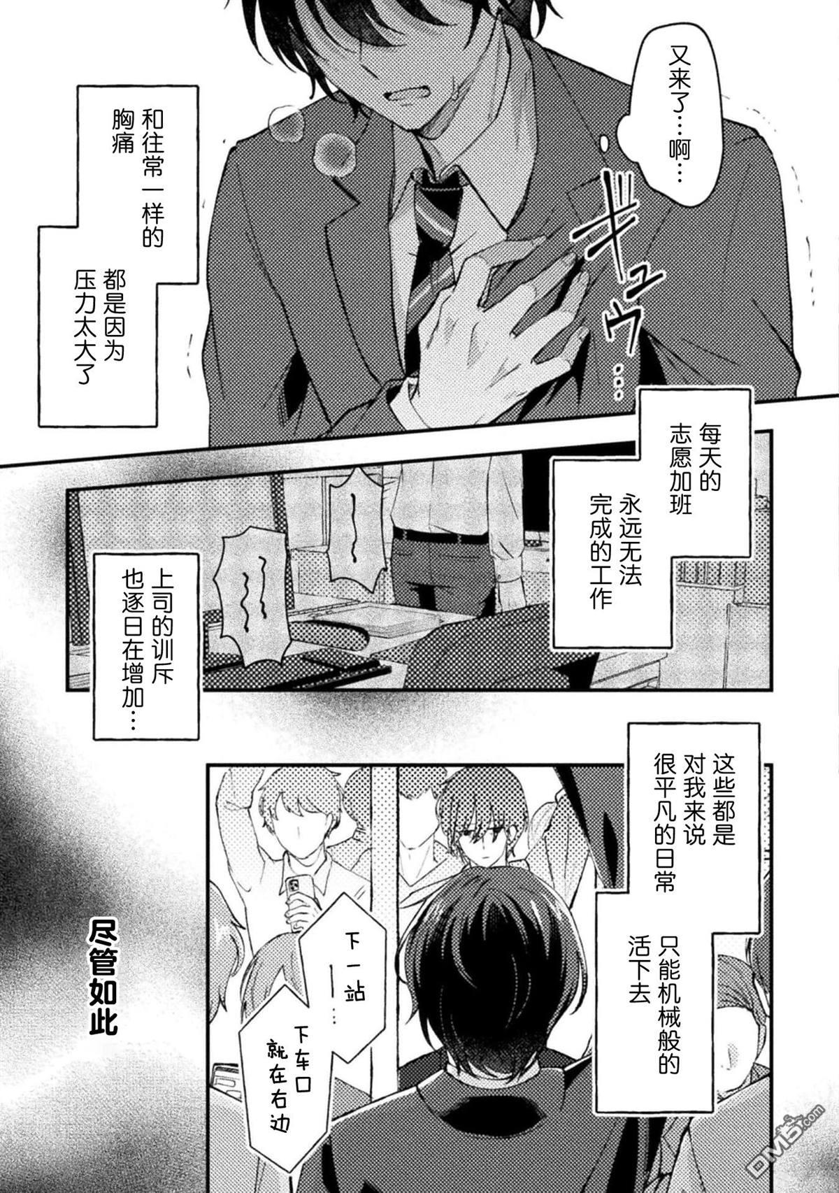 穿越回十年前救下青梅竹马大小姐后她成了我的未婚妻 第1话 第3页