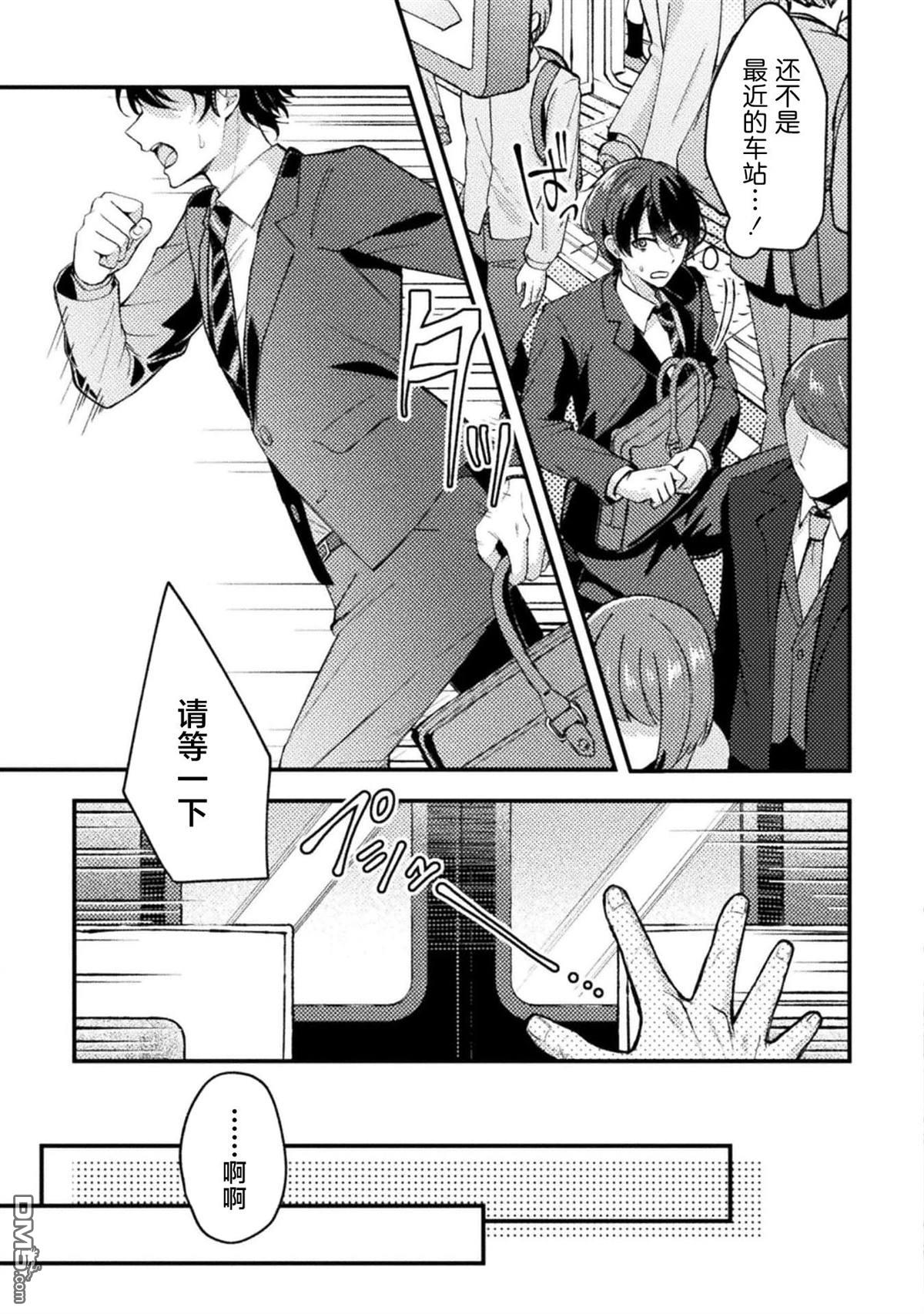 穿越回十年前救下青梅竹马大小姐后她成了我的未婚妻 第1话 第5页