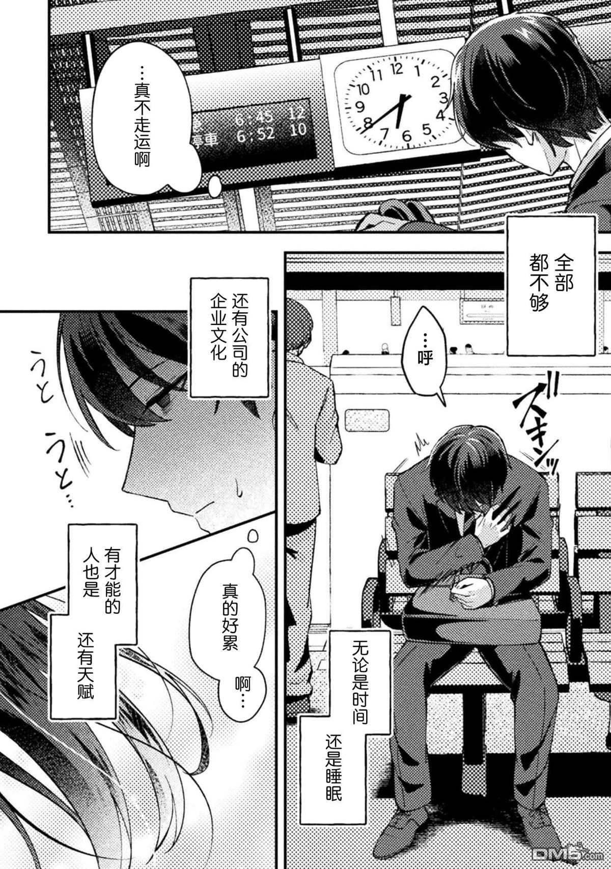 穿越回十年前救下青梅竹马大小姐后她成了我的未婚妻 第1话 第6页