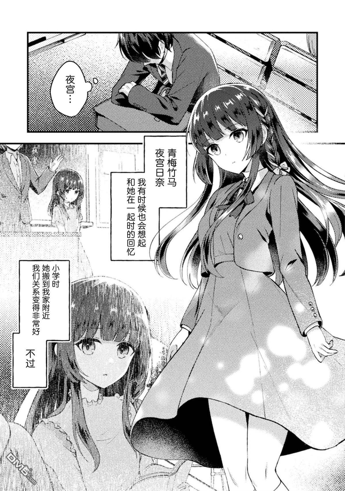 穿越回十年前救下青梅竹马大小姐后她成了我的未婚妻 第1话 第7页