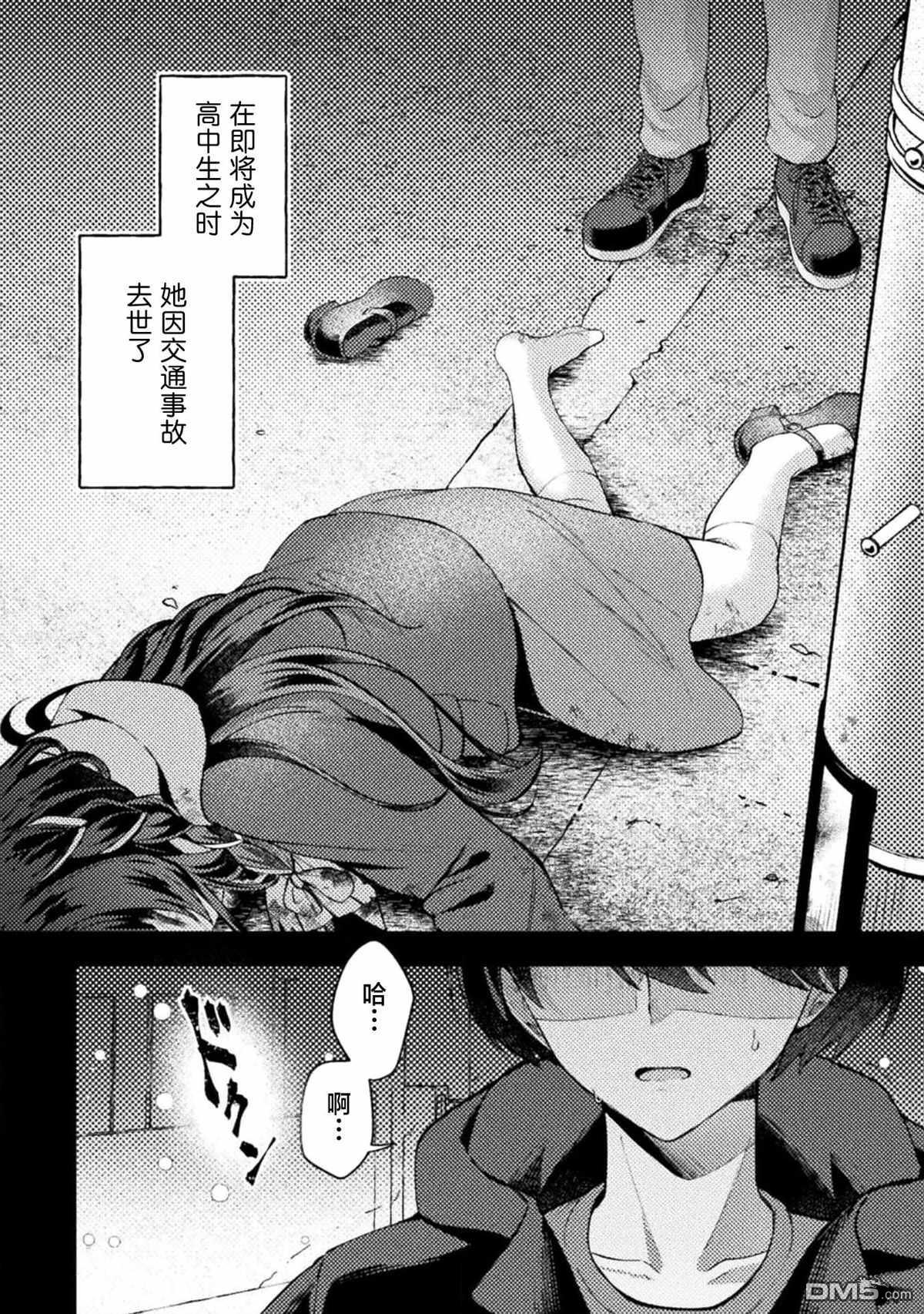 穿越回十年前救下青梅竹马大小姐后她成了我的未婚妻 第1话 第8页