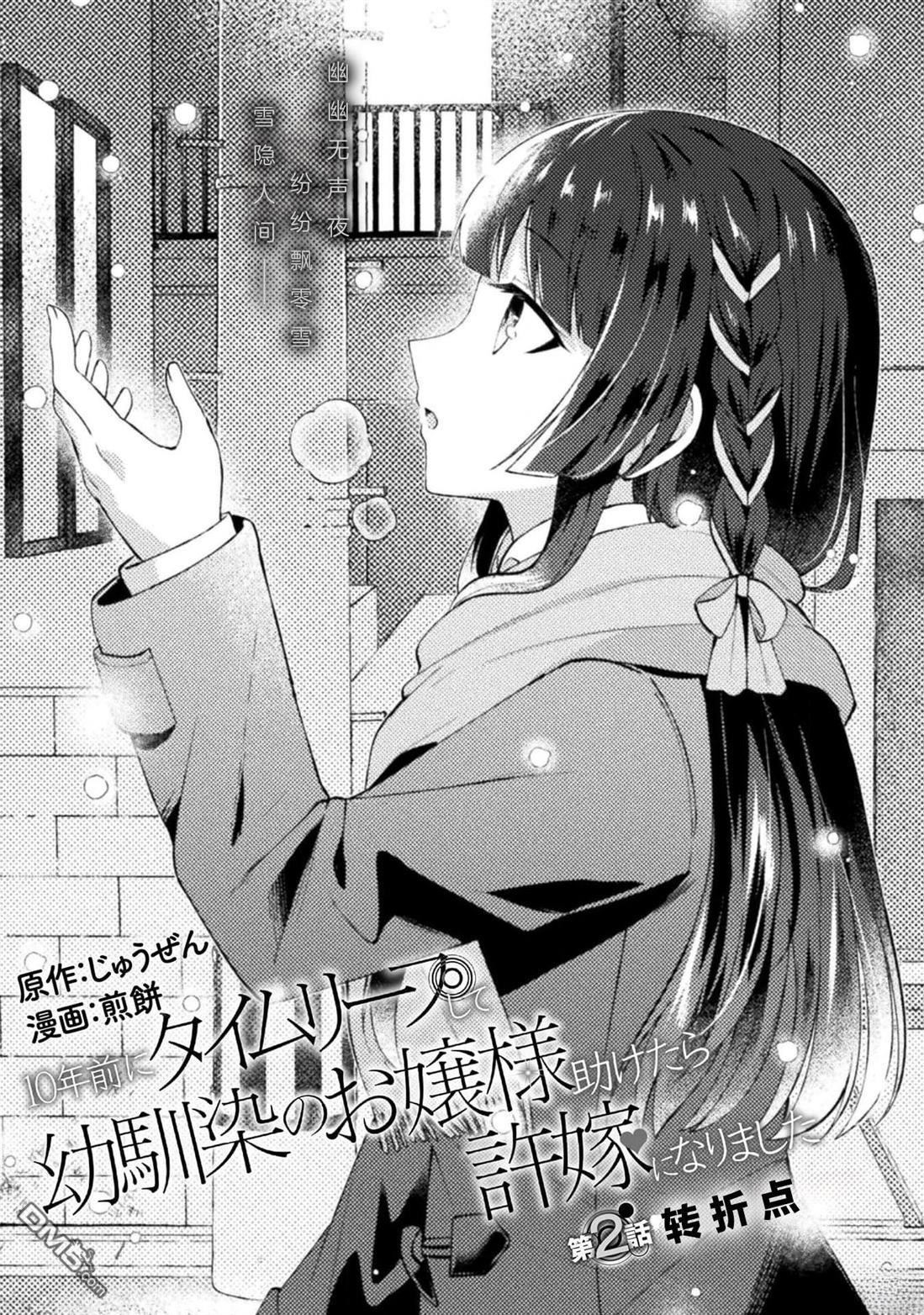 穿越回十年前救下青梅竹马大小姐后她成了我的未婚妻 第2话 第1页