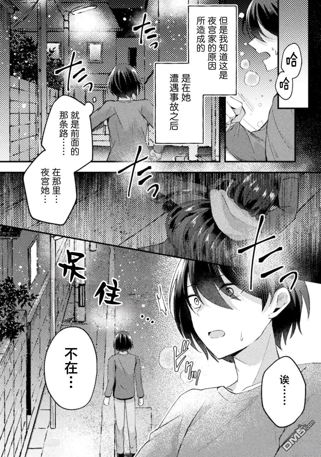 穿越回十年前救下青梅竹马大小姐后她成了我的未婚妻 第2话 第14页
