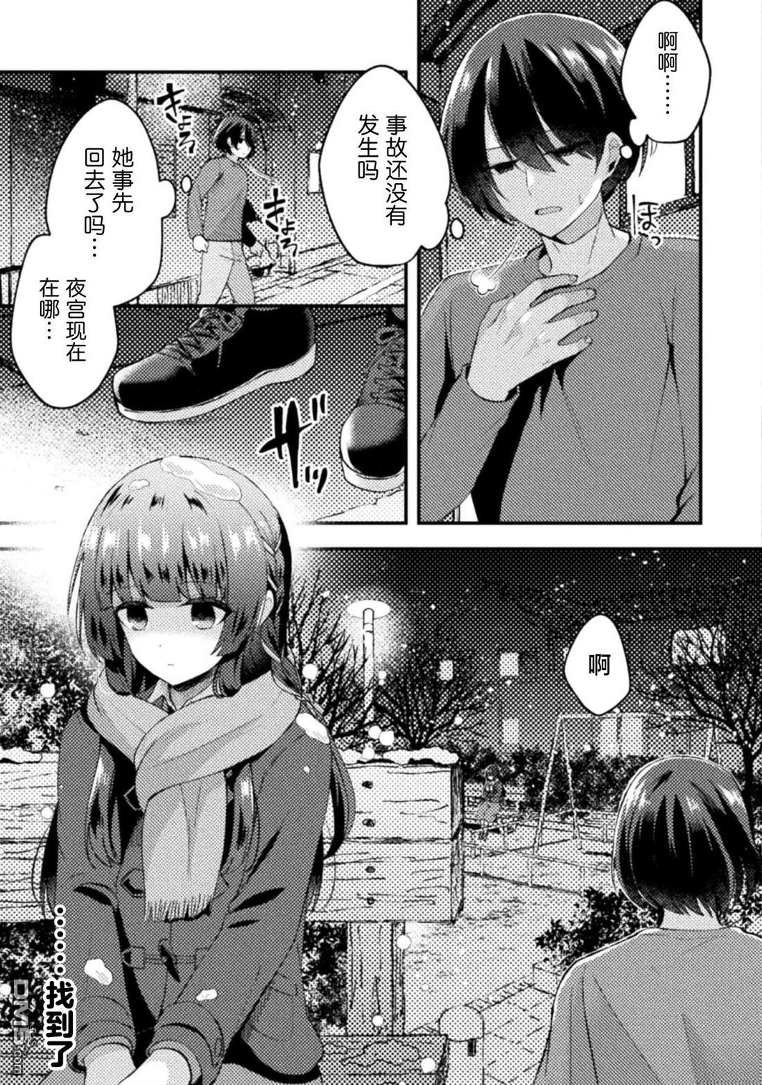 穿越回十年前救下青梅竹马大小姐后她成了我的未婚妻 第2话 第15页