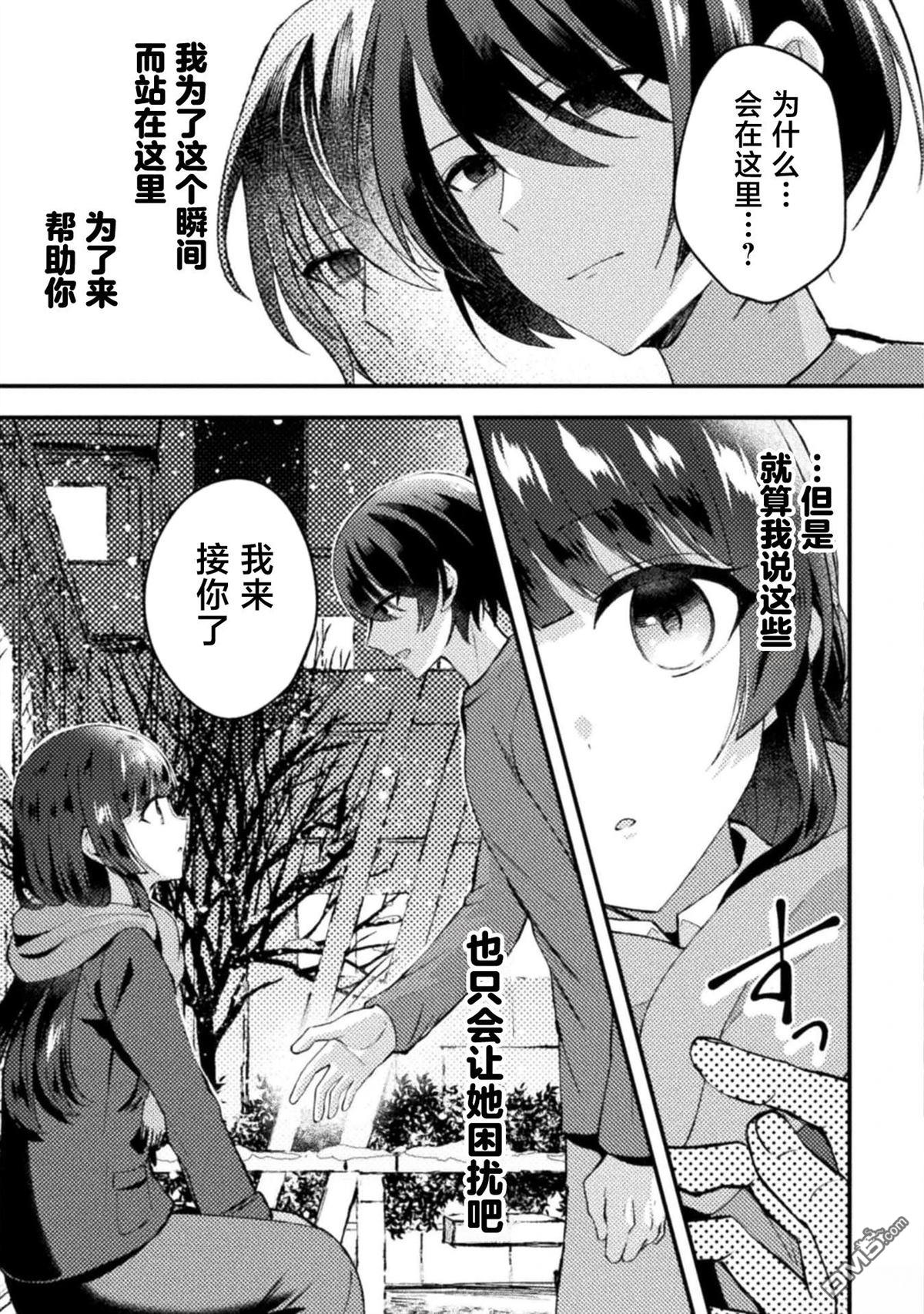 穿越回十年前救下青梅竹马大小姐后她成了我的未婚妻 第2话 第17页