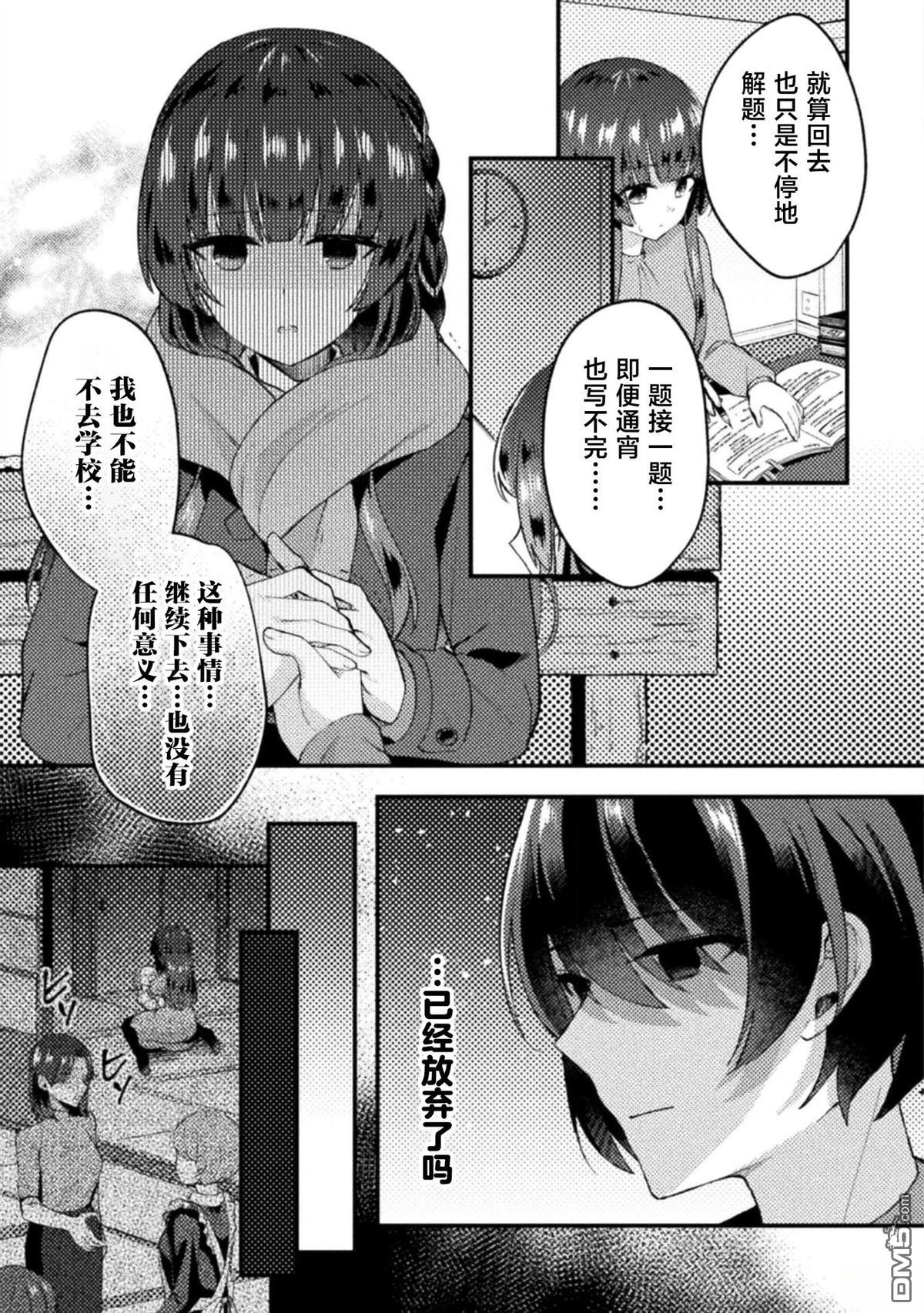 穿越回十年前救下青梅竹马大小姐后她成了我的未婚妻 第2话 第19页